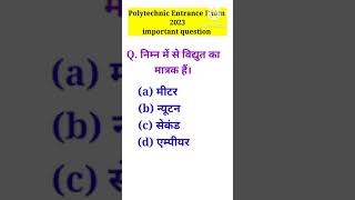 Up polytechnic entrance entrance preparation 2023। polytechnic important question 2023। #polytechnic