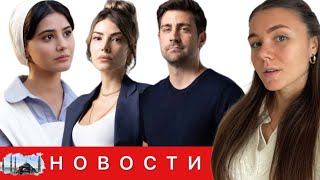 ДЕНИЗ БАЙСАЛ О ПАРТНЕРСТВЕ С ЧАГЛАРОМ ЭРТУГРУЛОМ/ Новый сериал которому пророчат УСПЕХ/