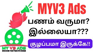 Myv3 ads Bail எப்போது? / Myv3 ads company news / Myv3 ads real or fake / Myv3 ads latest news / 2024