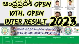 ఆంధ్ర ప్రదేశ్ open 10,inter Result #Aposs#open_10Results#openschoolresult #OpeninterResults#result