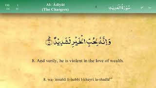 100 Surah Al Adiyat by Mishary Al Afasy iRecite