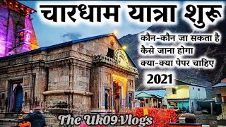 Chardham Yatra Start 2021 | जानिए कौन-कौन जा सकता है क्या-क्या पेपर चाहिए | Full Information