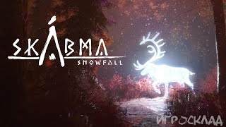 Skábma - Snowfall ➤ #1 ➤ А вот и бубен.