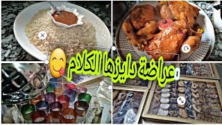 #عراضة مغربية دايزها الكلام دجاج مدغمر مع بركوكش باملوو 🎂حلويات  للكوتي  دجاج#مدغمر#هذه#بركوكش