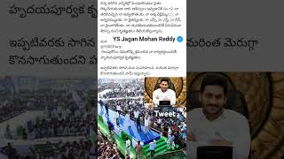 YS JAGAN THANKFUL 🙏🙏# A.P PUBLIC🙏#telugu#latestnews youtubeshorts🙏