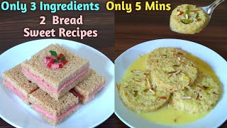 Bread sweet recipes | Malai sandwich recipe | Bread rasmalai without milk powder