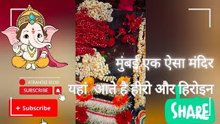 { सिद्धिविनायक मन्दिर } Siddhivinayak Temple Mumbai। Siddhivinayak Mandir Tour Guide | #viral