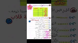 مراجعة في اللغة العربية 🤩 السنة الخامسة ابتدائي 💪🏻 الفصل الثالث 💥 #اكسبلور #رياضيات #مراجعة #اشتراك