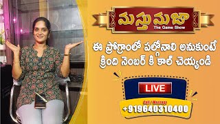 Masth Maja Game Show Testing  | ఫోన్ కొట్టు గిఫ్ట్ పట్టు  | 9640310400