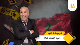 حلقة خاصة : رسالة مهمة الى المنتخب الوطني المغربي … خراز يحكي