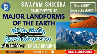 "భూమి  యొక్క  ప్రధాన  భూభాగాలు"   | Class 6th NCERT |  Geography - Chapter 6