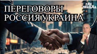 ⚡⚡ Оперативное окружение Курахово. Россия и Украина ведёт переговоры. Запад не может помочь Киеву.