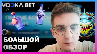 БОЛЬШОЙ ОБЗОР ОНЛАЙН CASINO VODKA | ПРОМОКОДЫ И ФРИСПИНЫ ВОДКА КАЗИНО | VODKA CASINO БОНУС | ЗАНОС