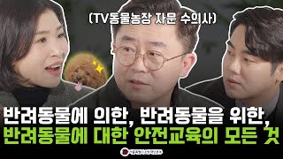 반려동물 응급상황 및 안전사고 대응 요령