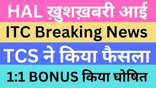 HAL ख़ुशख़बरी आई | ITC Breaking News | TCS ने किया फैसला | 1:1 BONUS किया घोषित