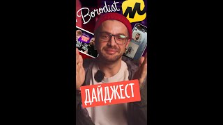 Итоги сентября | Новый продукт Borodist для роста бороды, новый маркетплейс #shorts