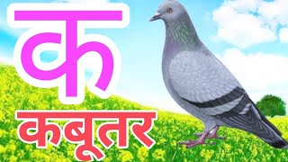 अ से अनार, आ से आम, हिंदी वर्णमाला, ka se kabutar, a se anar, aa se aam, हिंदीस्वरब्यंजन #kidssong