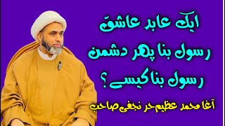 Gunah ki Wajh Sy Dushman e Rasool ban gayah گناہ سے دشمن رسول بن گیا Agha Azeem Hur Najafi