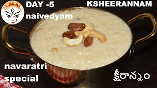 navratri day 5 naivedyam ksheerannam recipe|క్షీరాన్నం|milk rice recipe|jaggery rice| పరమాన్నం