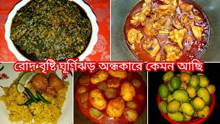 মজার রান্না বৃষ্টির সকালে ভুনা খিচুড়ি আলু দিয়ে মাংসের ঝোল ও চ্যাপা শুটকি দিয়ে পুঁইশাক রান্না Home