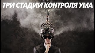 №243. ТРИ стадии КОНТРОЛЯ УМА. Роберт Адамс. Самоисследование на Сатсанге