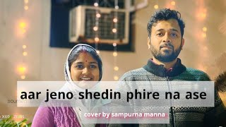 Aar Jeno Sedin Phire Na Ase (cover by sampurna manna)