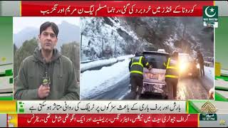 Season's First snow fall in Murree, Rawalpindi Administration issues guidelines for tourists.