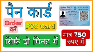 how to reprint pan card | how to order pvc pan card2022