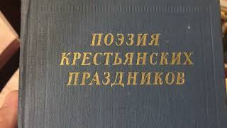 Грачёв Вадим Сергеевич. Обзор моей домашней библиотеки. Часть 25. Русское крестьянство.