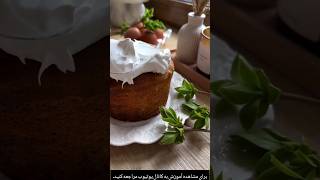 یه کیک سریع عصرانه با طعمی دلچسب و پر از میوه های خشک