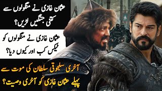 Usman Mongol Relations History in Osman Series Season 4 Episode 117 Trailer 2 | Roshni Light