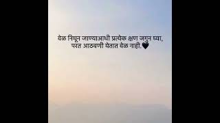 वेळ निघून जाणंया आधी प्रत्येक क्षण जगून घ्या⏳⌛⌚🧿 #marathi #love #lovestatus