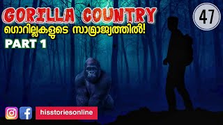 The Gorilla Country Episode 1| ആഫ്രിക്കൻ സഫാരി | Julius Manuel | HisStories