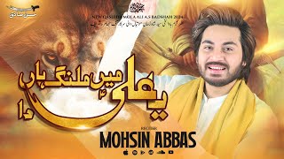 Main Malang Aan Ya Ali a.s Da | Mohsin Abbas | Hassan Sadiq | 13 Rajab Special | Qasida 2024 |