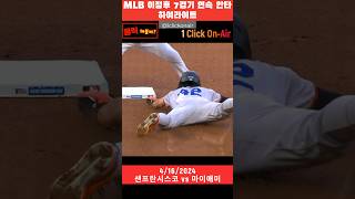 MLB 이정후 하이라이트 [20240416] |7경기 연속 안타 #shorts #야구 #이정후 #도루 #바람의손자