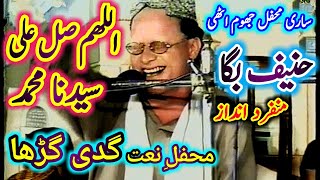 Allahuma Salle Ala Sayyidina Muhammadin / Hafiz Muhammad Hanif Bagga / Mehfil e Nat Gaddi Gurrah