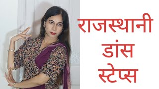 Rajasthani Dance Steps | Wedding dance tutorial | by Mamta