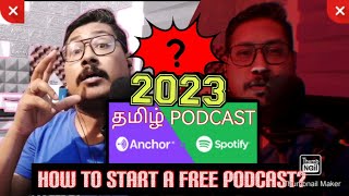 தமிழ் Podcast 2023 | How to start a free PODCAST 2023? Anchor Spotify | எப்படி Podcast ஆரம்பிப்பது?