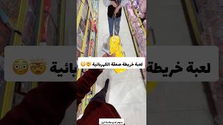 لعبة خريطة الصعقة الكهربائية 🤯😳