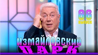 Измайловский парк - 86 | Izmaylovskiy park - 86 | Юмористический концерт