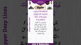 Surah e Room Ayat  No 38سورۃ الروم آیت نمبر  38#shorts #shortsvideo #short #islamic