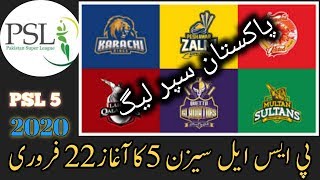 Pakistan Super League Season Five | PSL All Squads | Complete Schedule |psl 2020 all team squad real