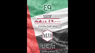 49th UAE National Day - Buy Property in Best price