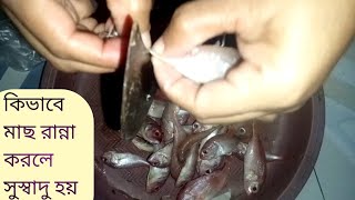 Mas ranna recipe  how to make fish curryhow to make fish curry