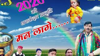 Mann lage new DJ Song 2020 by lok Gayak Dharmendra Singh Rawat