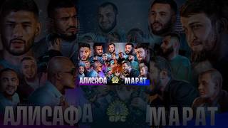 🔥АЛИСАФА МАРДАЛИЕВ VS МАРАТ ИСАЕВ! ВТОРАЯ ПОЛУФИНАЛЬНАЯ ПРЕСС-КОНФЕРЕНЦИЯ УЖЕ НА КАНАЛЕ! #GFC