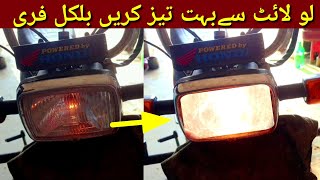 how to clear headlight problem CD 70 bike ||CD 70 Gadi Ki light Tej Karne Ka Tarika