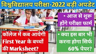 rajasthan university ug/pg exam form 2022 | shekhawati university ug/pg exam form 2022 | #exam2022