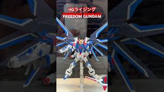 HGライジングフリーダムガンダム #ガンダムseedfreedom #イモータルジャスティス #ガンプラ #ガンダムベース #キラ・ヤマト #ラクス・クライン #アスラン・ザラ チャンネル登録、高評価