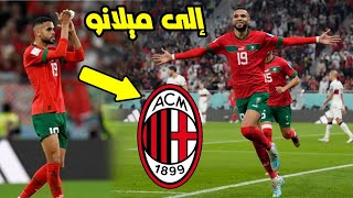 عاجل.. ميلان الايطالي يستعد لتقديم عرض ليوسف النصيري شاهد التفاصيل